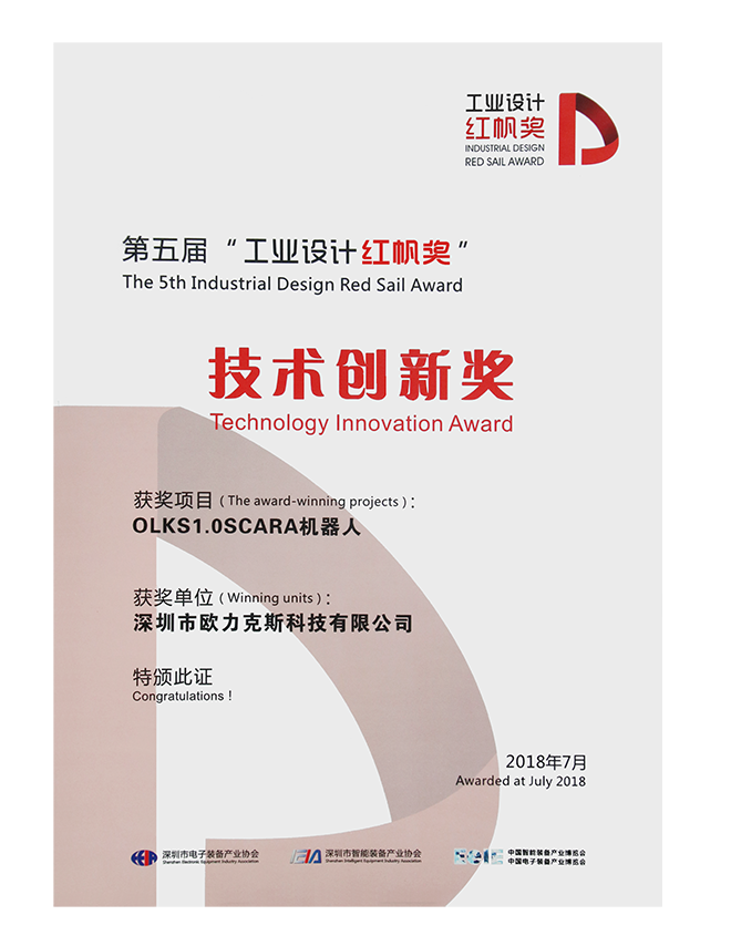 技術創新—工業設計紅帆獎