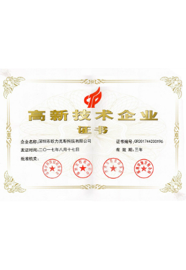 國家高新技術企業認證證書