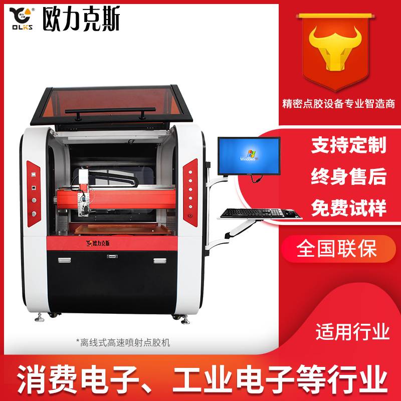 離線式高速噴射91短视频推广機