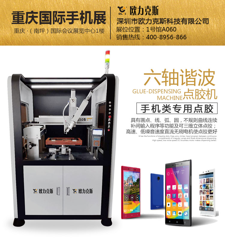 六軸諧波91短视频推广機,自動91短视频推广機