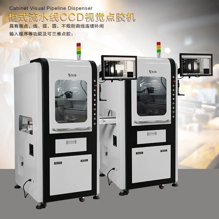 櫃式流水線CCD視覺91短视频推广機