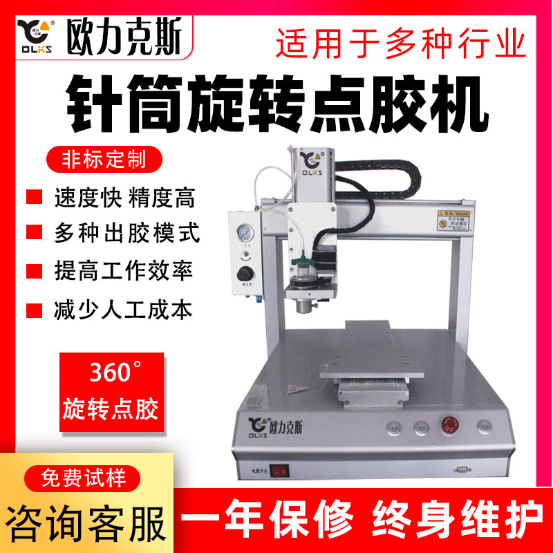 針筒360°旋轉91短视频推广機