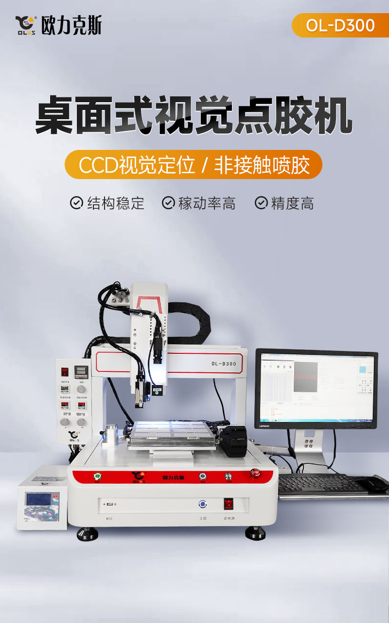 OL-D300桌麵式視覺91短视频推广機1